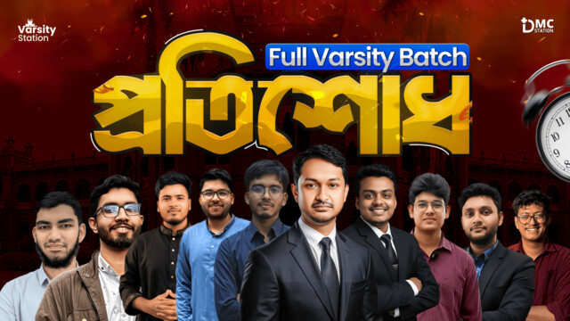প্রতিশোধ Varsity Full course for 1st & 2nd Timer